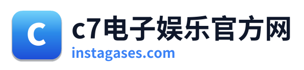 c7电子娱乐官方网